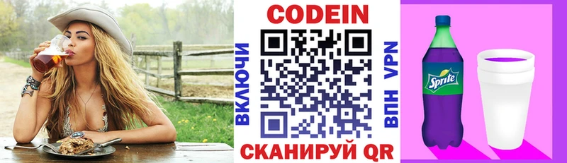 Codein напиток Lean (лин)  кракен вход  сайты даркнета Telegram  Шахунья 